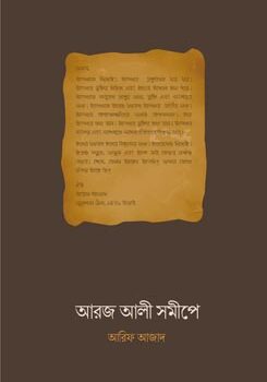 আরজ আলী সমীপে, Aroj Ali Somipe