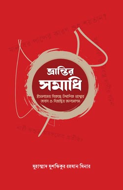Bhrantir Somadhi ভ্রান্তির সমাধি, Bhrantir Somadhi