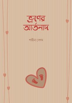 ভ্রূণের আর্তনাদ, Bhruner Artonad