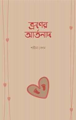 Bhruner Artonad ভ্রূণের আর্তনাদ, Bhruner Artonad