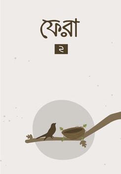 ফেরা ২, Fera 2
