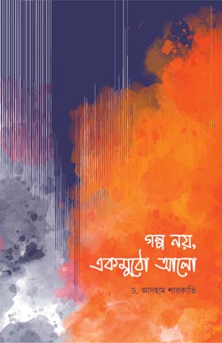 গল্প নয় একমুঠো আলো, Golpo Noy Ekmuthu Alo