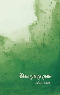 জীবন যেখানে যেমন, Jibon Jekhane Jemon