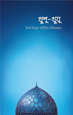 খুশূ খুযূ, Khushu Khuju