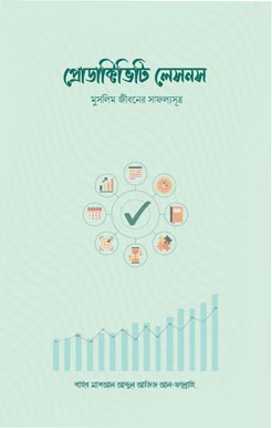 প্রোডাক্টিভিটি লেসনস, Productivity Lessons