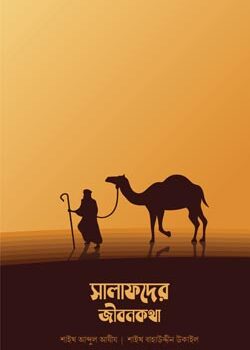 সালাফদের জীবনকথা, Salafder Jibon Kotha