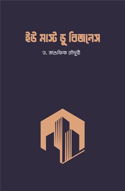 Building logo with creative element Premium Vector ইউ মাস্ট ডু বিজনেস, You Must Do Business