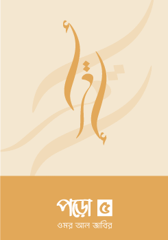 পড়ো ৫, Poro 5