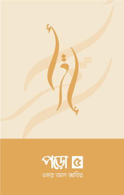 পড়ো ৫, Poro 5